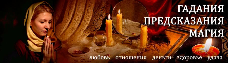 Гадалка в Канаше — отзывы